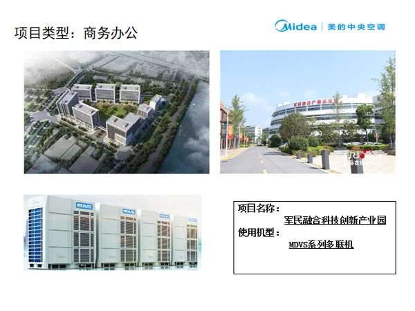 軍民融合科技創(chuàng)新產業(yè)園