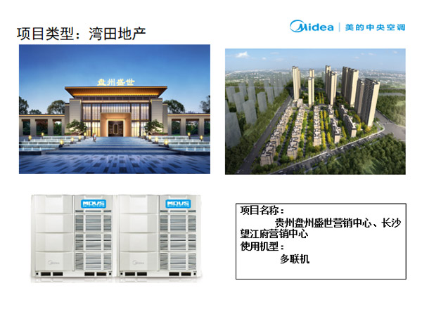 貴州盤州盛世營銷中心、長沙望江府營銷中心